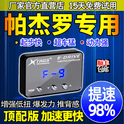 电子油门加速器专用帕杰罗V73/V93/V97/V87劲畅外挂动力提升改装