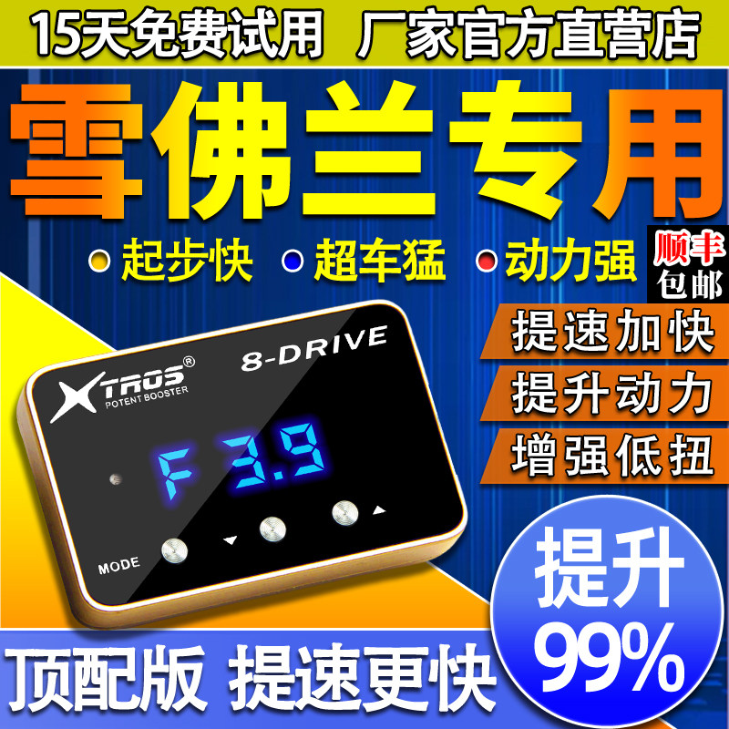 电子油门加速器专用雪佛兰爱唯欧景程创酷乐风动力外挂提升改装