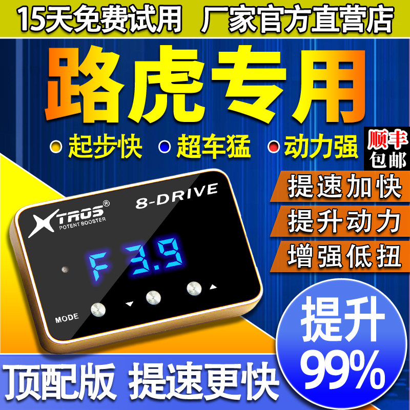 电子油门加速器专用路虎发现4神行者2揽胜极光卫士动力升级改装