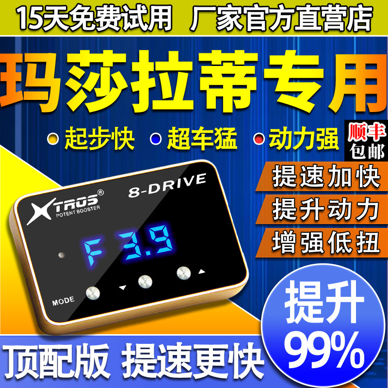 电子油门加速器专用玛莎拉蒂吉博力总裁Ghibli外挂动力提升改装