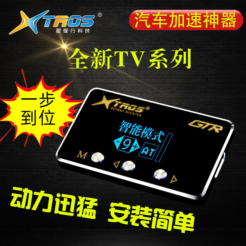 星锋行智能GTR汽车动力升级芯片ECM模块电子油门加速器TV提升改装