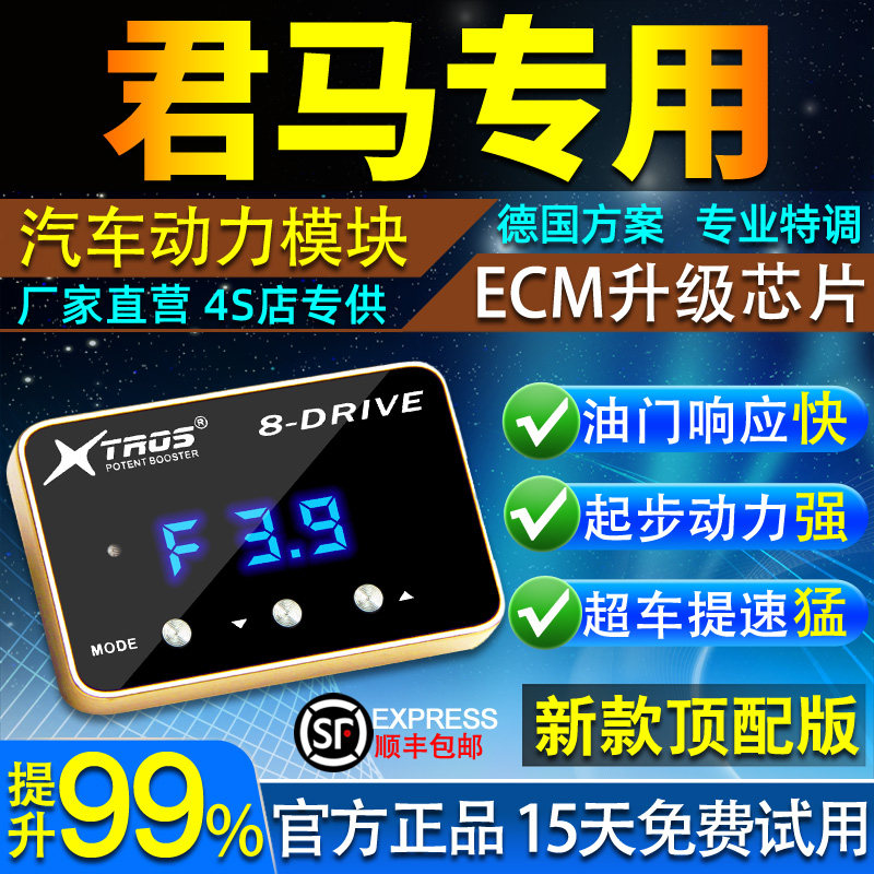 电子油门加速器专用君马S70/MEET美图3赛克5外挂汽车动力提升改装