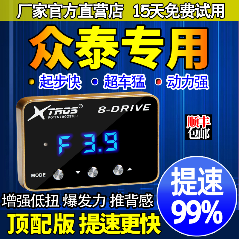 电子油门加速器专用众泰T600/SR7/SR9众泰大迈X7/X5动力提升改装