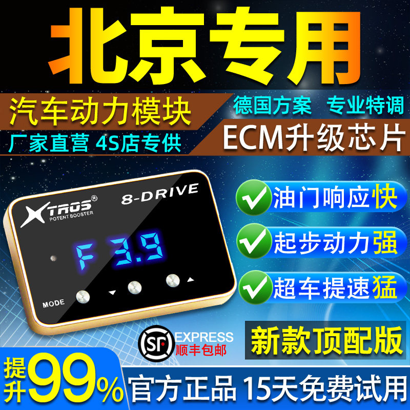 电子油门加速器专用北京汽BJ40/BJ20/BJ80/BJ212勇士动力提升改装