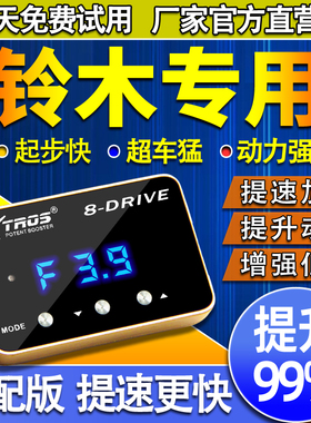 电子油门加速器专用铃木JIMNY/SWIFT/SOLIO/hustler动力提升改装