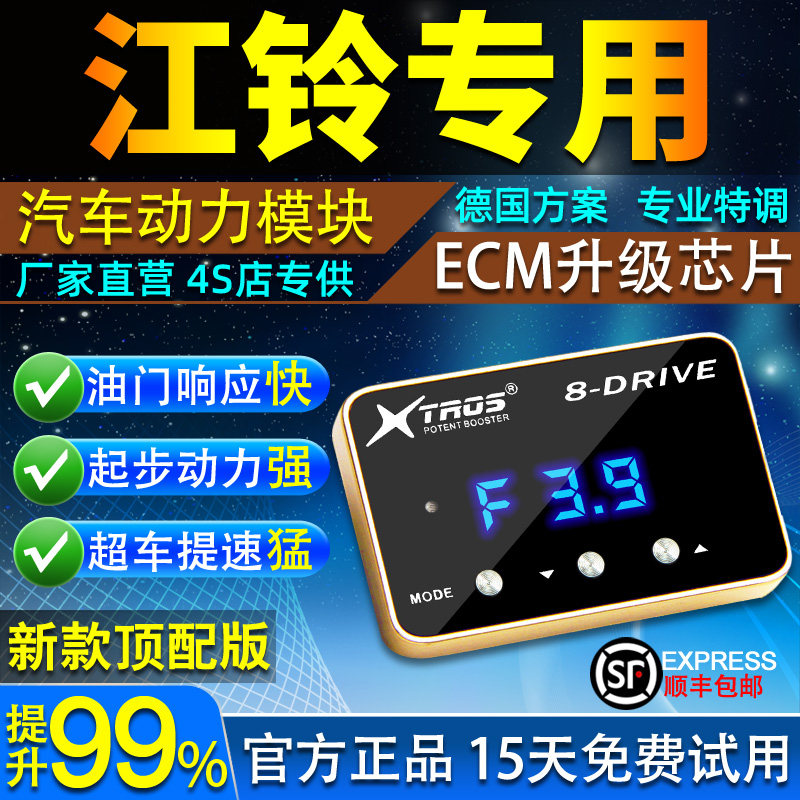 电子油门加速器专用江铃域虎7/9驭胜S350特顺福顺动力提升改装
