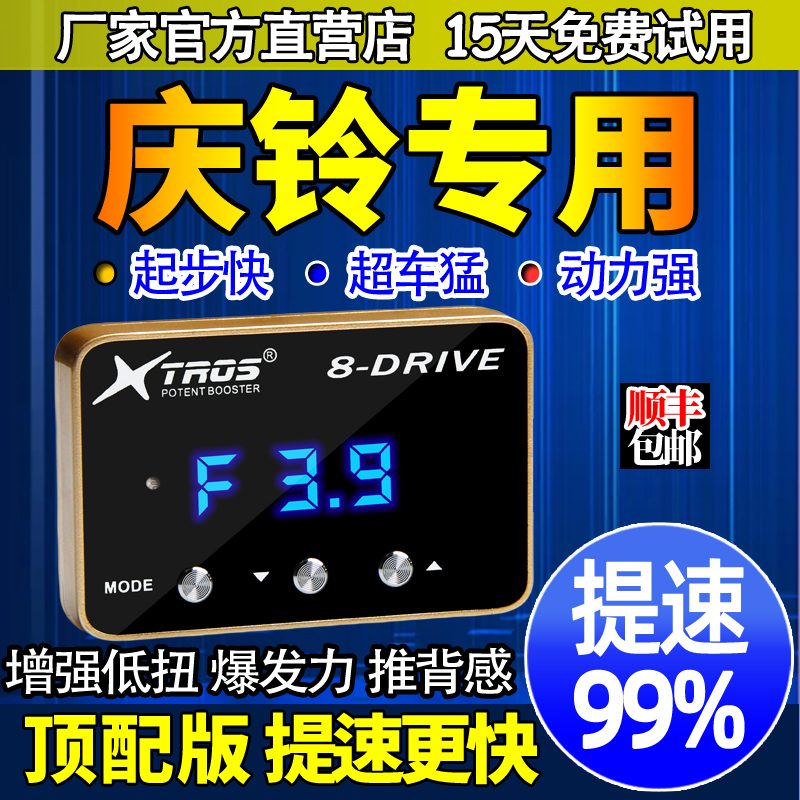 电子油门加速器专用达咖TAGA庆铃T30/T17/140TF汽车动力提升改装