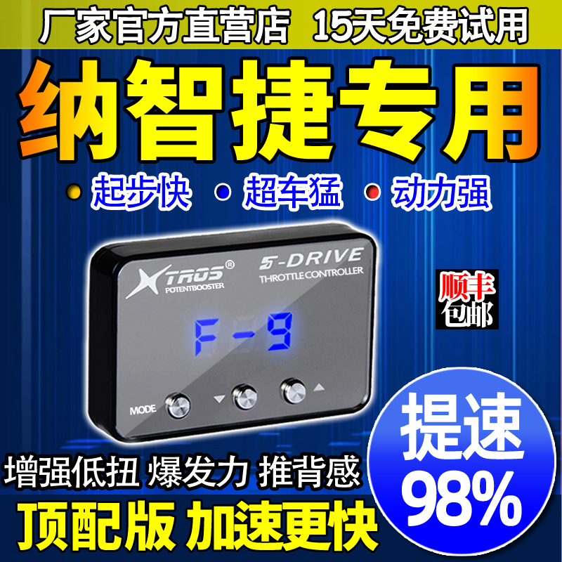 电子油门加速器专用纳智捷大7/U5/U7/优6/URX外挂动力提升改装 汽车零部件/养护/美容/维保 其他 原图主图