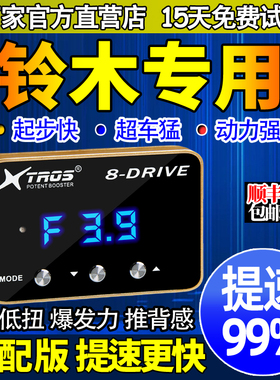 电子油门加速器专用铃木JIMNY/SWIFT/SOLIO/hustler动力提升改装