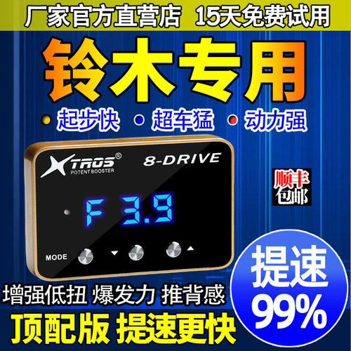 电子油门加速器专用铃木JIMNY/SWIFT/SOLIO/hustler动力提升改装