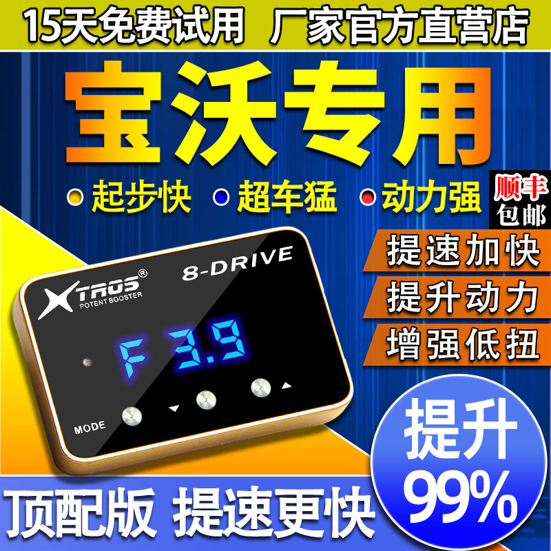 电子油门加速器专用宝沃BX5/BX6/BX3/BXi7/BX7外挂动力提升改装