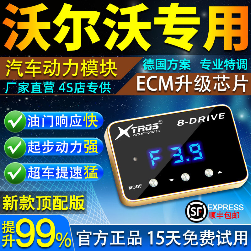 电子油门加速器专用沃尔沃XC90/C30/S80/XC40/S60V60动力提升改装