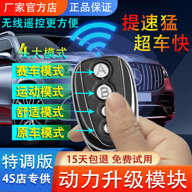 无线遥控汽车动力升级模块外挂ECM芯片星锋行电子油门加速器改装