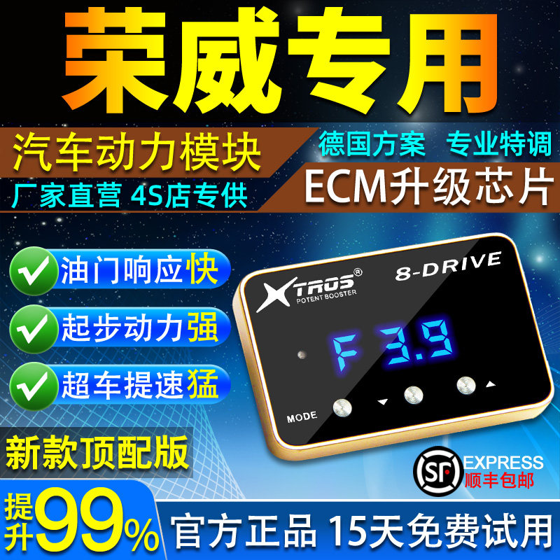 电子油门加速器专用荣威RX5/RX8/RX3/i5/i6/W5/350动力提升改装