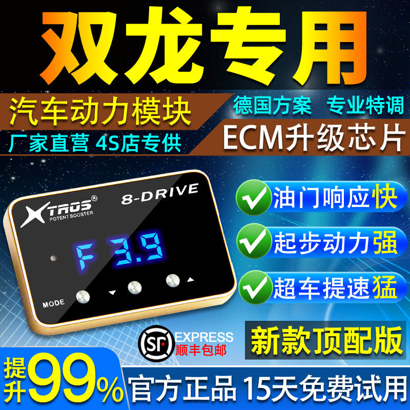 电子油门加速器专用双龙路帝爱腾柯兰多蒂维拉外挂动力提升改装