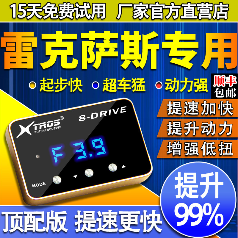 电子油门加速器专用雷克萨斯RX/ES/GS/NX/IS/LS/GX/LX/CT动力改装