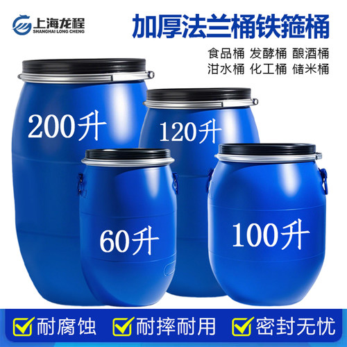 新料法兰桶200L铁箍桶120kg抱箍桶60升大口径油脂桶/食品级酿酒桶