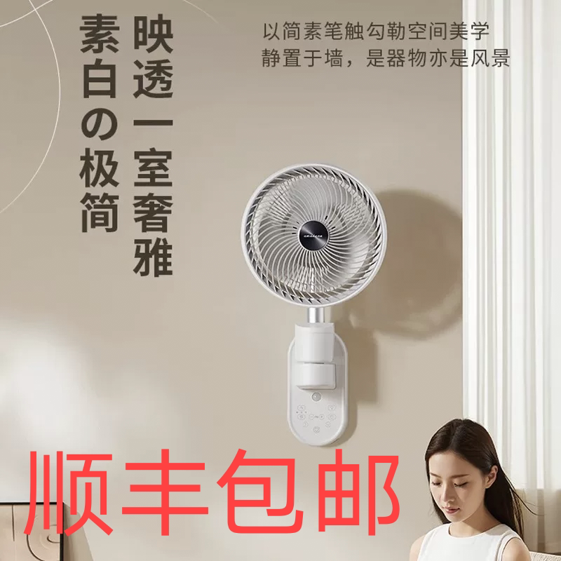 新品amadana日本壁挂电风扇家用空气循环扇静音电扇变频摇头壁扇