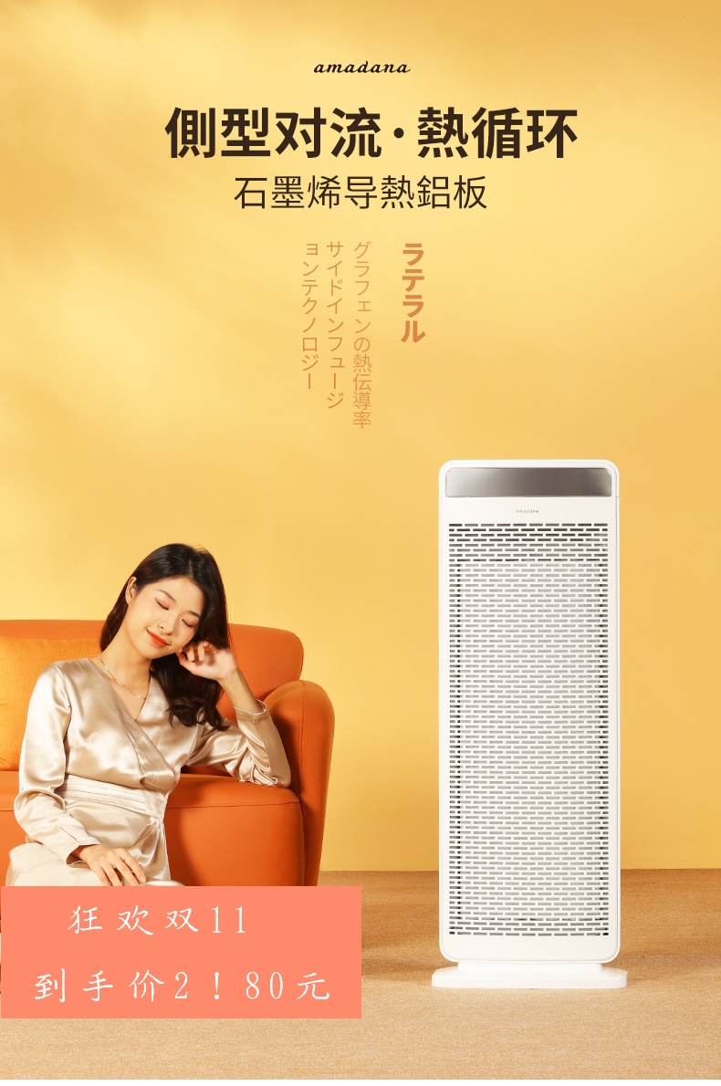 日本家用取暖器AMADANA