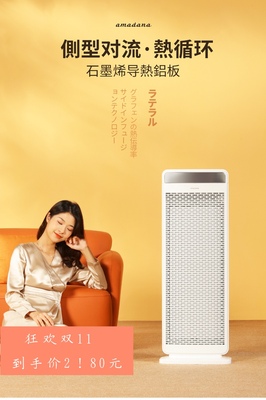 日本家用取暖器AMADANA