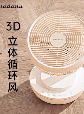 amadana台式轻音遥控电风扇换气