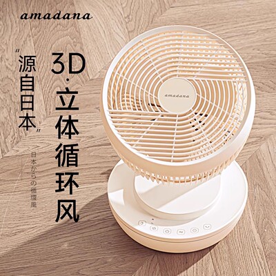 amadana台式轻音遥控电风扇换气