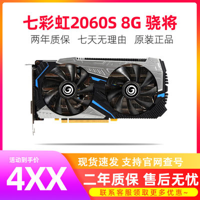 七彩虹影驰游戏独立显卡GTX1660ti1660super2060 super8g22年索泰