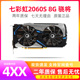 super8g22年索泰 七彩虹影驰游戏独立显卡GTX1660ti1660super2060