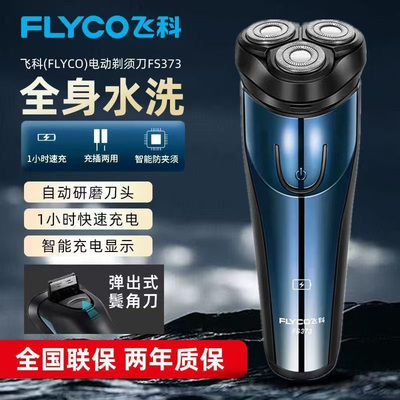 飞科剃须刀电动博锐便携全身水洗