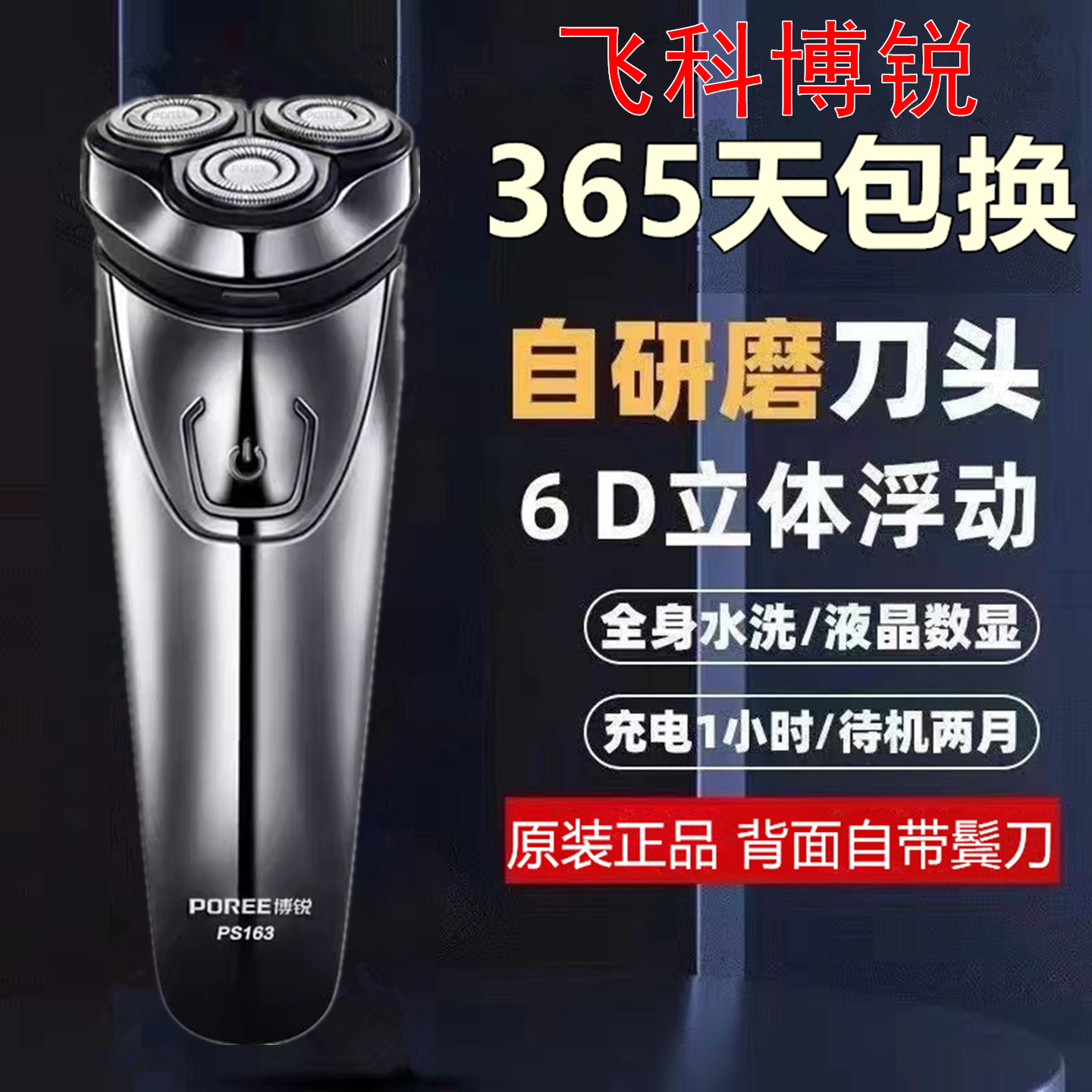 飞科剃须刀电动男士刮胡刀全身水洗剃胡子刀送男朋友礼物旗下博锐