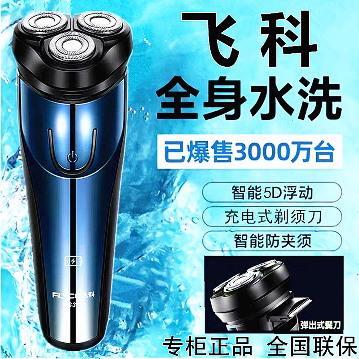 2025新款飞科剃须刀电动男士刮胡刀博锐旅行便携胡须刀6D全身水洗