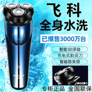 2025新款飞科剃须刀电动男士刮胡刀博锐旅行便携胡须刀6D全身水洗