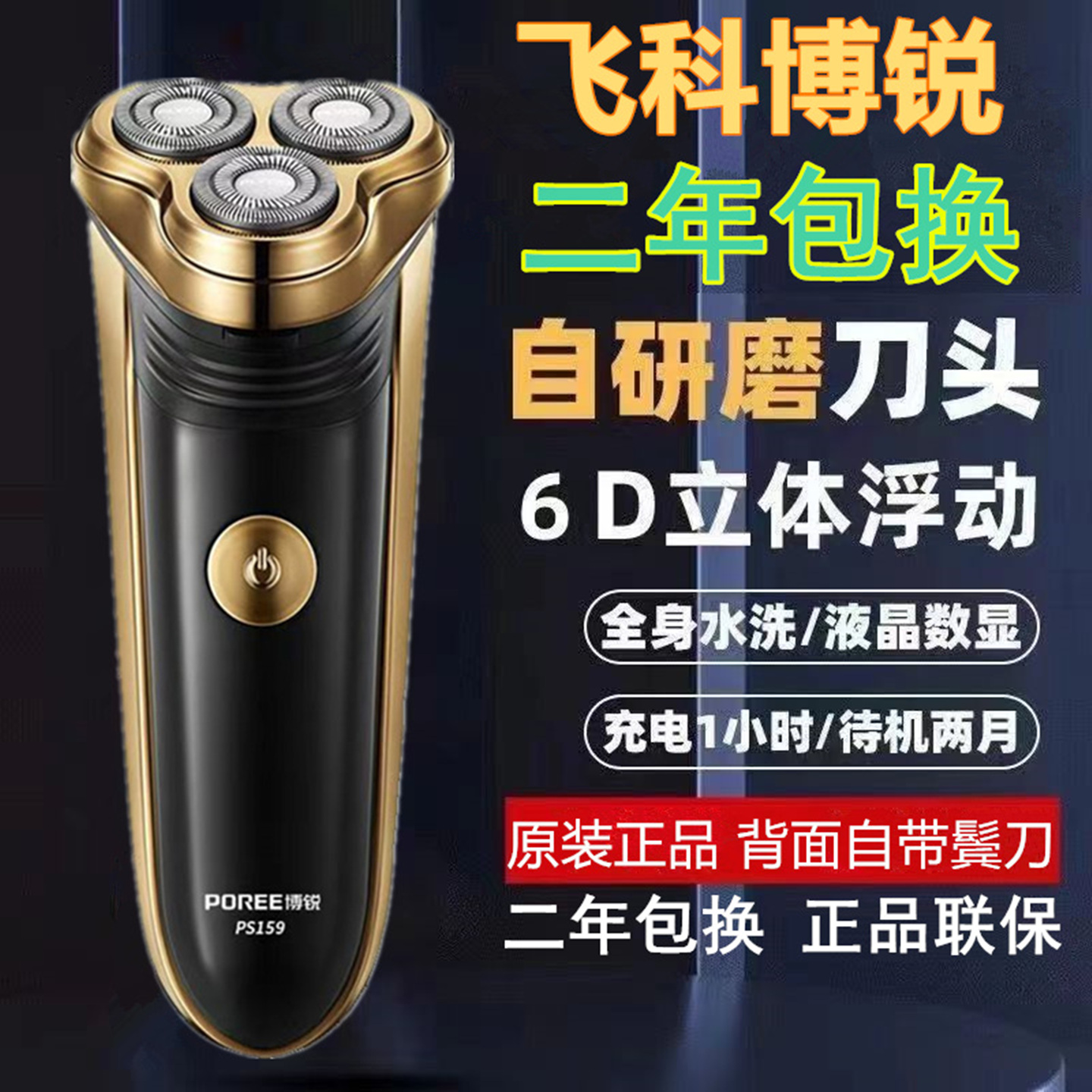 德国进口飞科电动剃须刀旗下博锐