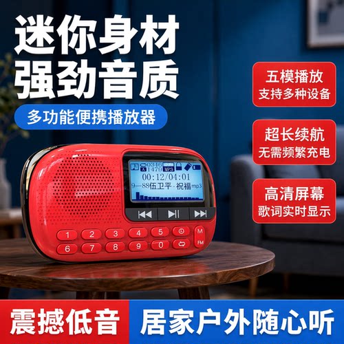 SAST/先科V90插卡音箱便携迷你收音机老人专用多功能老年人播放器