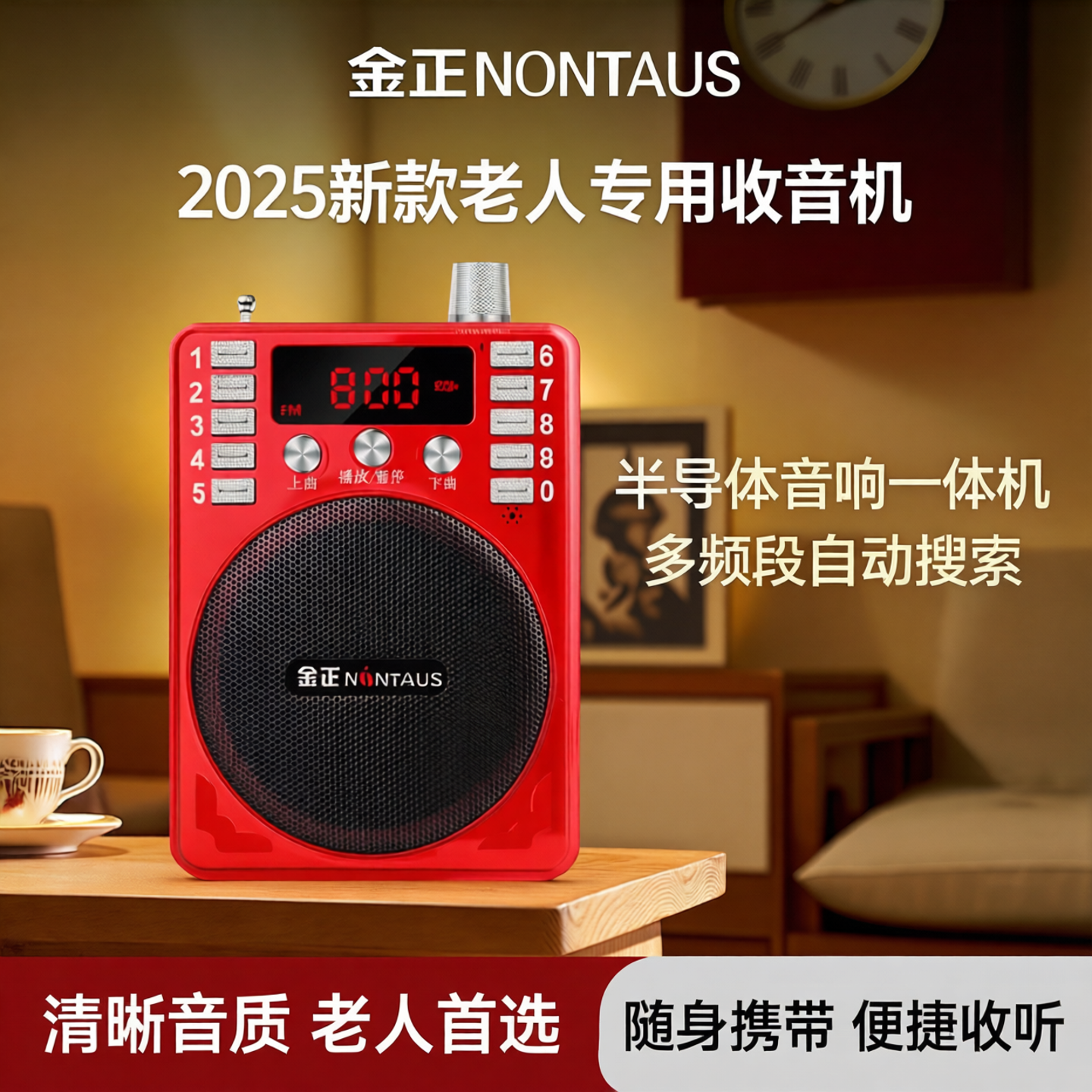 金正2025新款收音机老人专用随身听半导体音响一体多老年人播放器