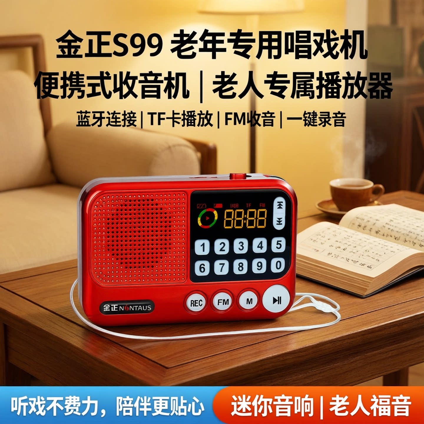 金正S99蓝牙老年音箱便携式唱戏机收音机老人专用播放器迷你音响