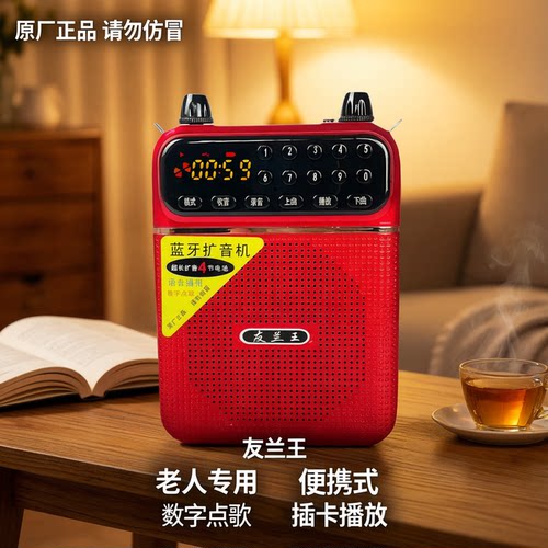 播放器收音机友兰王蓝牙唱戏机
