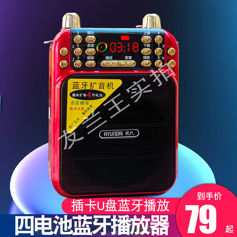 现代户外蓝牙播放器四节锂电池