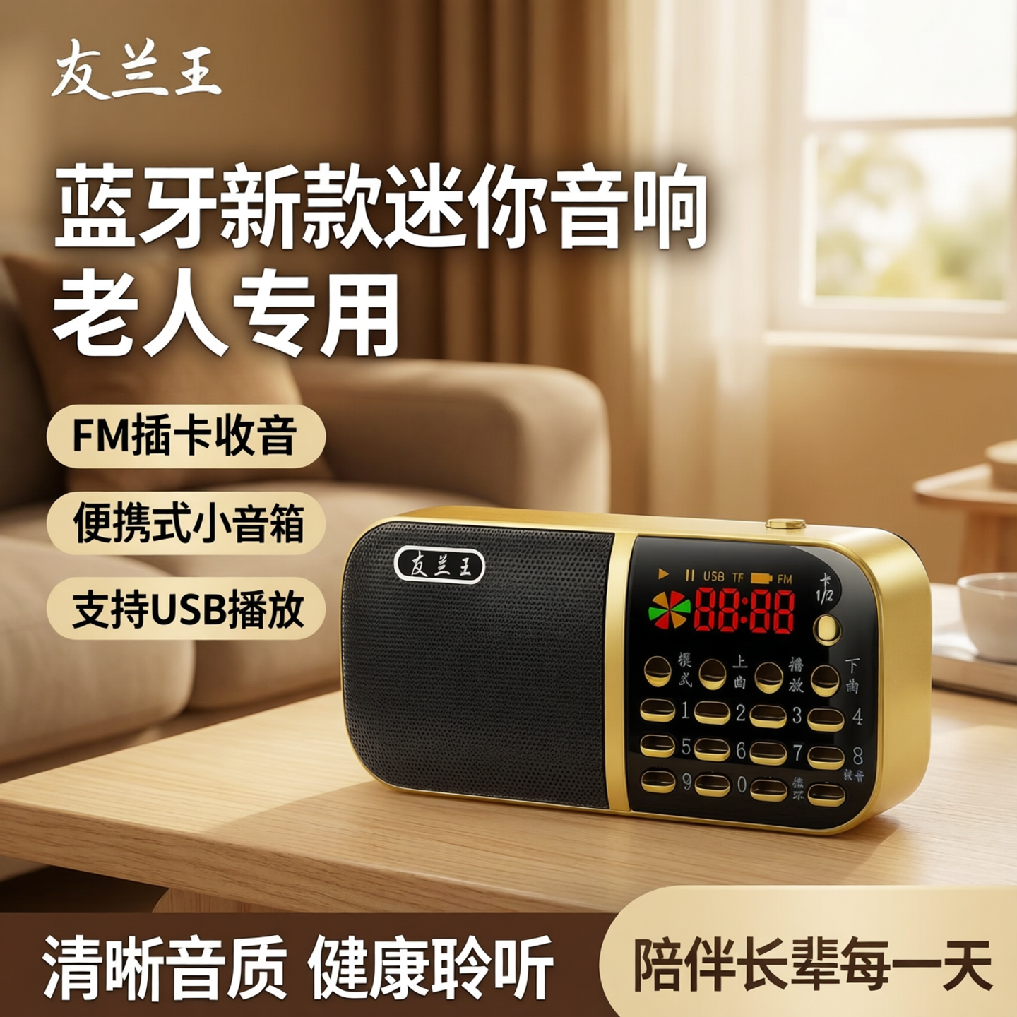 蓝牙新款迷你音响便携式FM插卡收音机老人专用老年人小音箱播放器