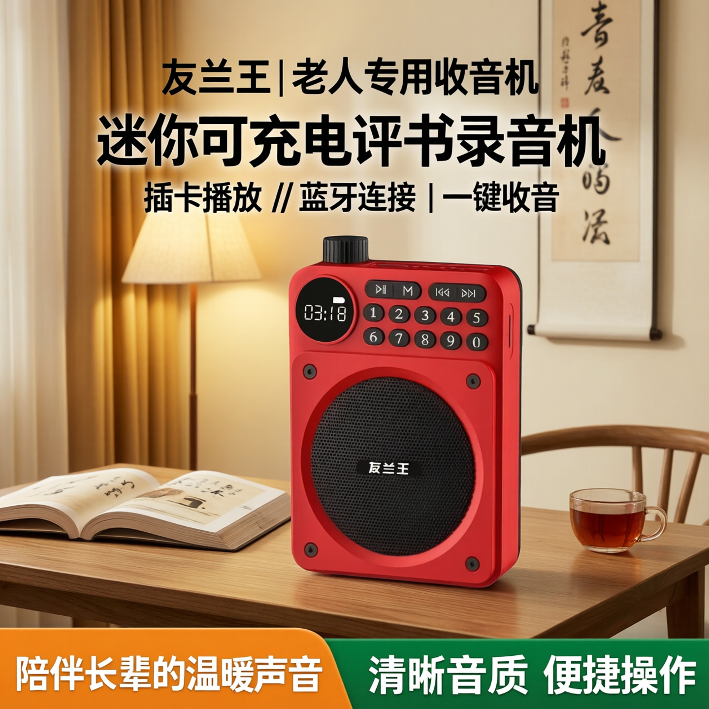 友兰王插卡收音机老人专用蓝牙音响老年播放器迷你可充电评书录音