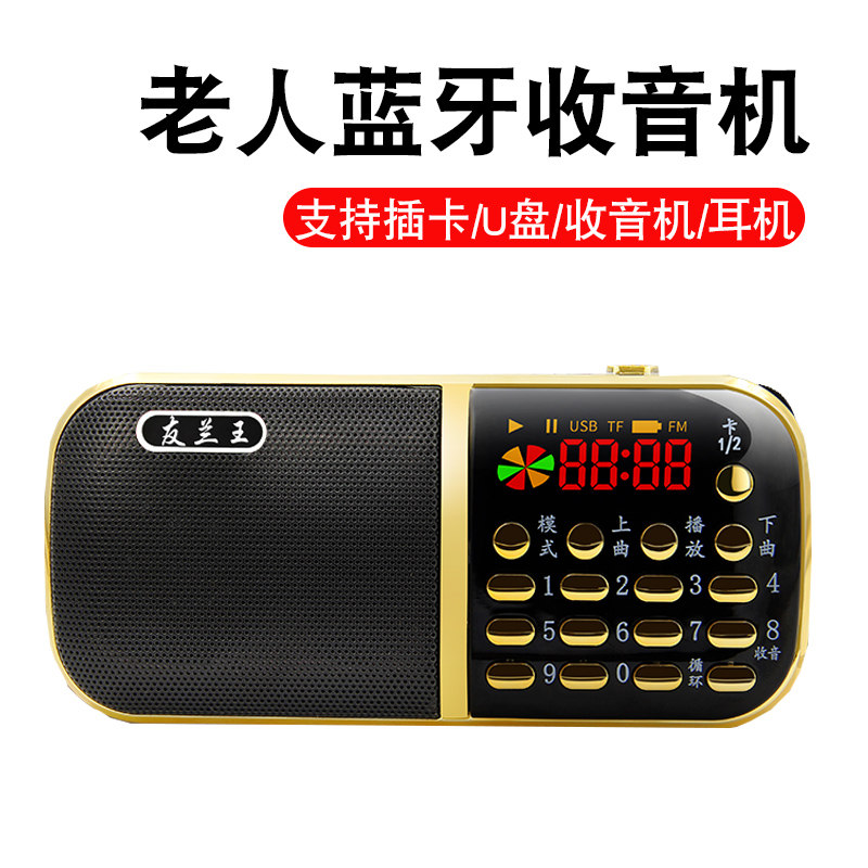 蓝牙收音机老人专用老年便携一体随身听播放器多功能2023新款高端