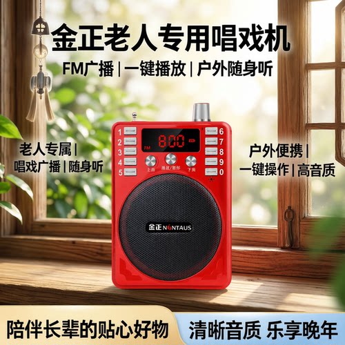 收音机随身听金正活动让利啦