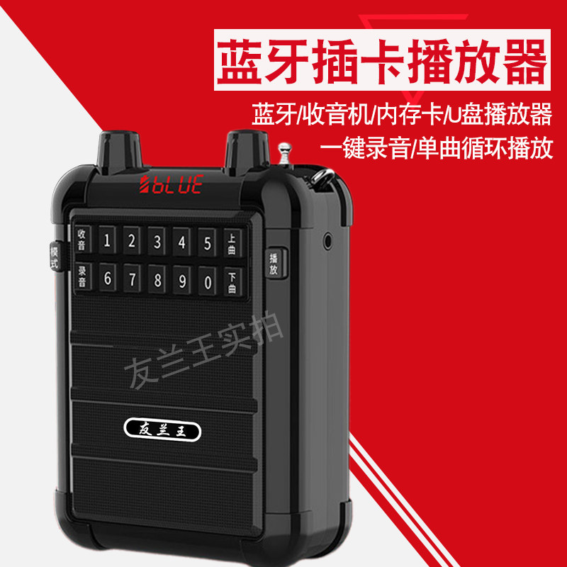 友兰收音机老人专用老年人便携插卡音箱蓝牙音响迷你随身听播放器