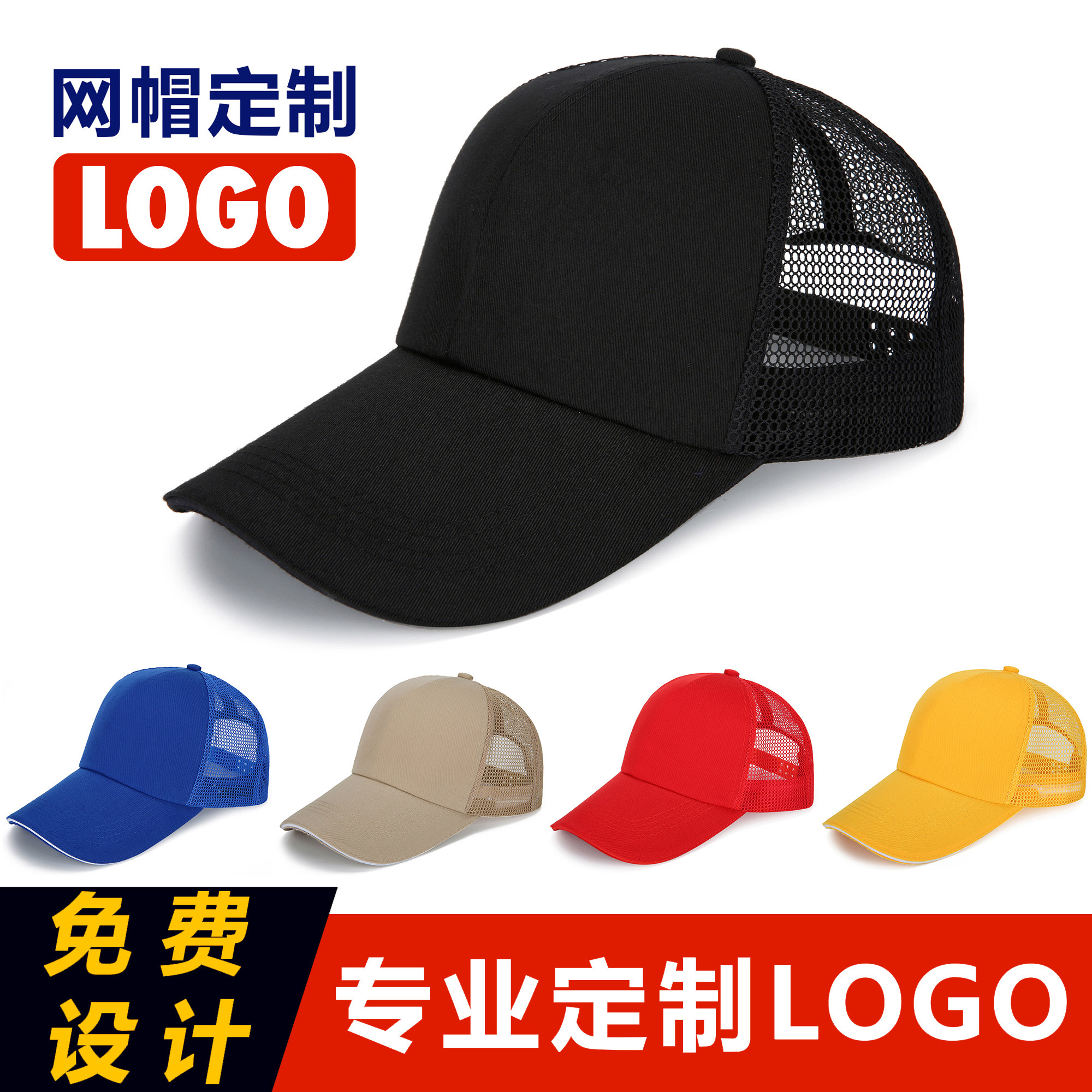 纱网款棒球帽定做透气遮阳帽子定制男女鸭舌帽印字广告帽订制logo