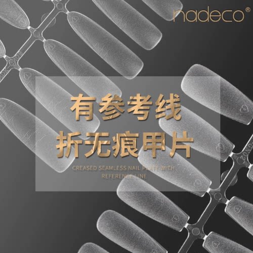 ndk纳笛蔻新款辅助线穿戴甲甲片