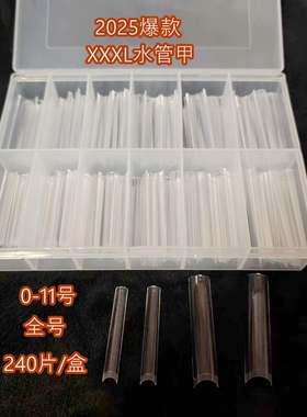 纳笛蔻美甲甲片超长XXXL牛仔甲水管甲片浅半贴假指甲240片P85新款