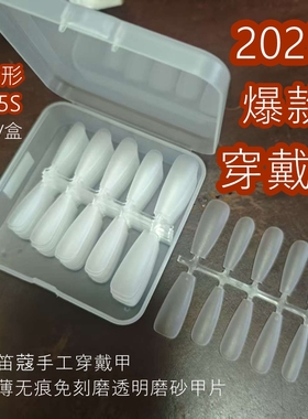 纳笛蔻美甲甲片手工穿戴甲分码长梯无痕免刻磨DA25假指甲120片/盒