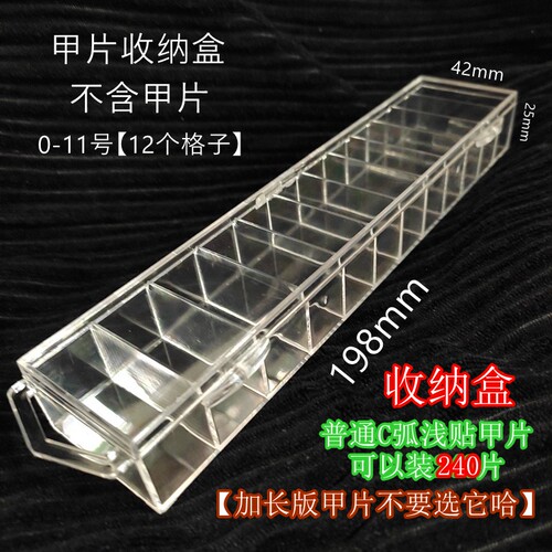 纳笛蔻甲片收纳盒12格美甲工具盒