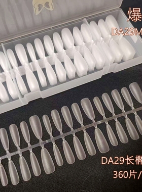 ndk纳笛蔻美甲甲片手工穿戴甲分码全磨砂长椭圆甲假指甲DA29MSXS