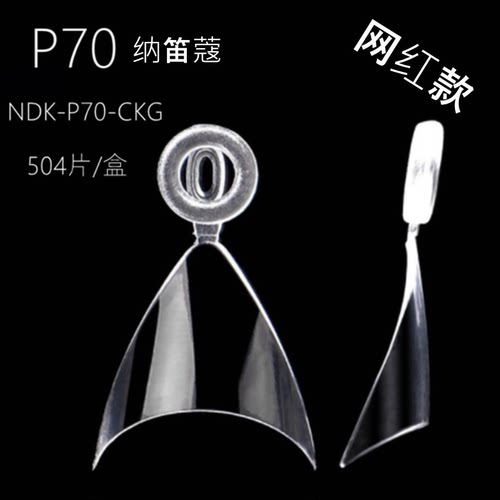 纳笛蔻假指甲免修型美甲甲片P70